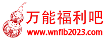 福利吧APP